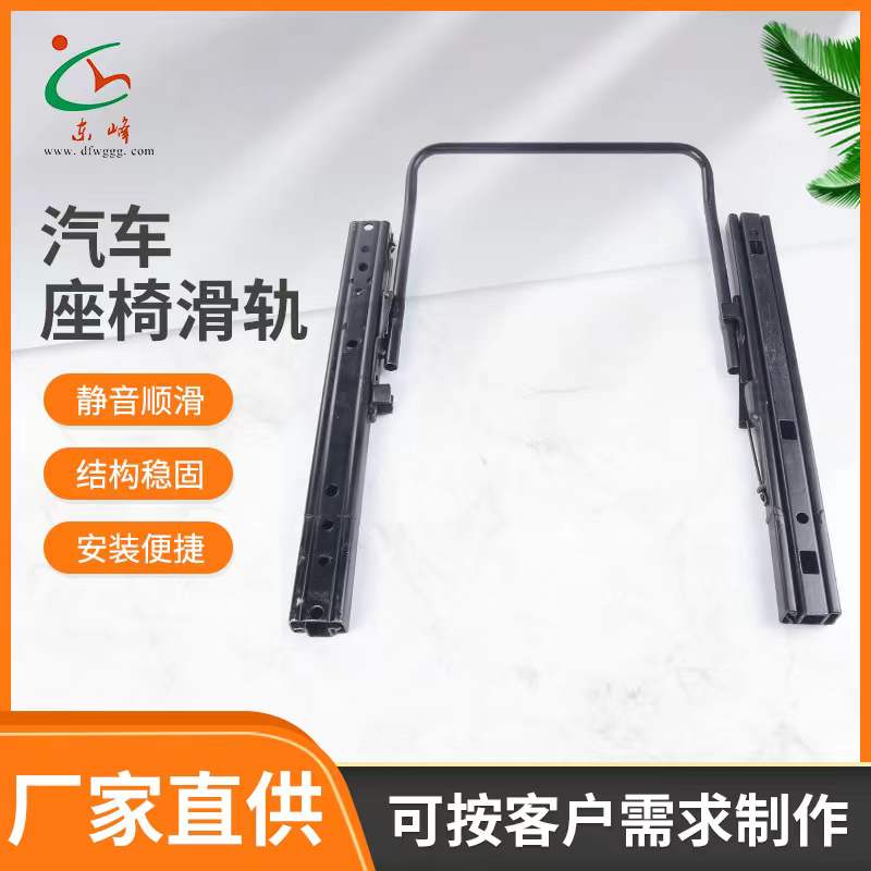 南美日逼网汽车座椅滑轨 汽车小冰箱滑轨